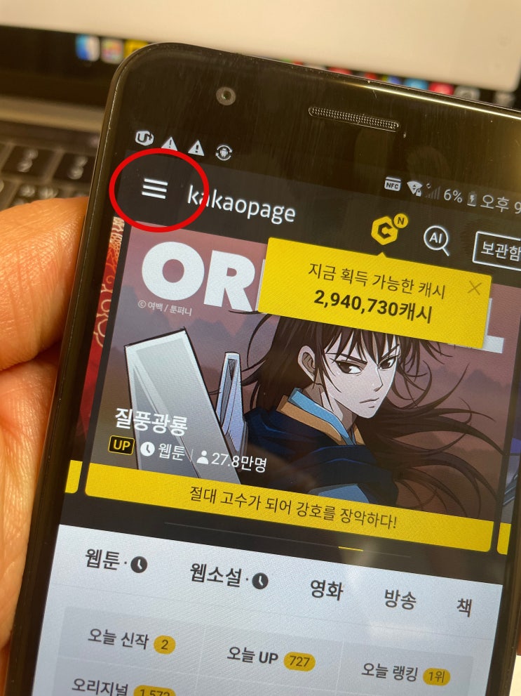  카카오페이지 캐시충전 모바일, PC 모두 알려 드릴게요.