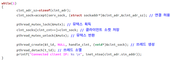  다중 접속 채팅 프로그램, 네트워크 프로그래밍 C