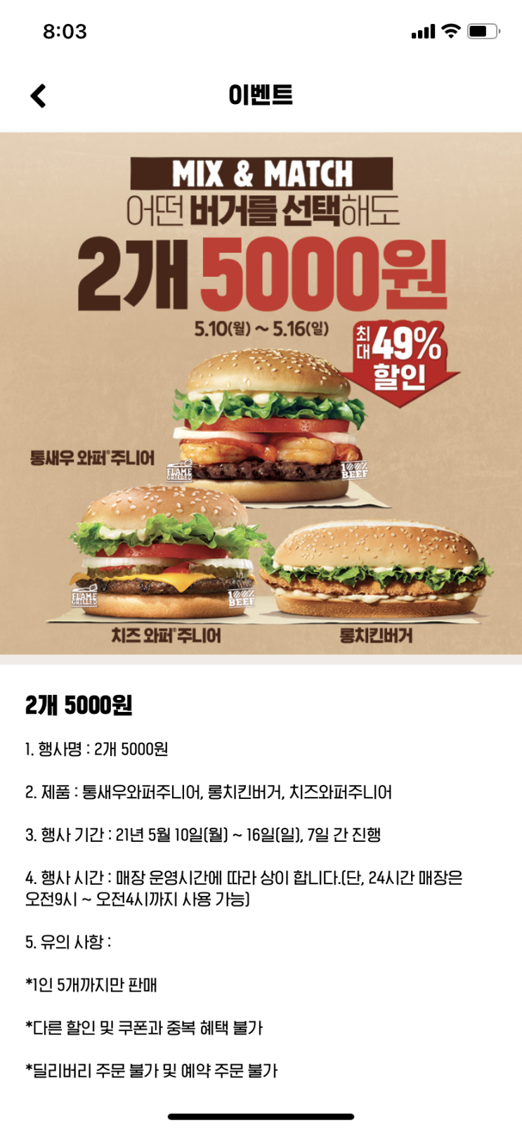  버거킹 2개 5,000원!