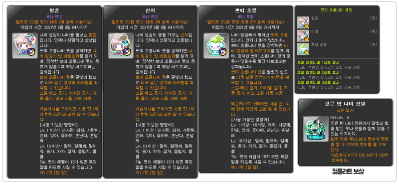 메이플스토리 자석펫 종류, 루나쁘띠 3기 쁘띠 초롱나비 세트(황혼, 신야, 쁘띠초롱) : 네이버 블로그