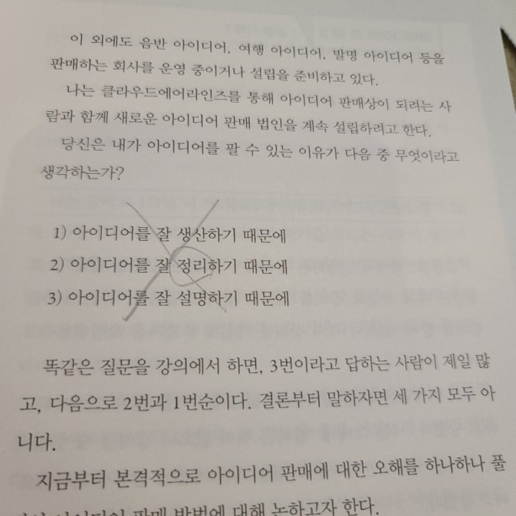  내 아이를 아이디어의 진짜주인으로 만들고 싶다면