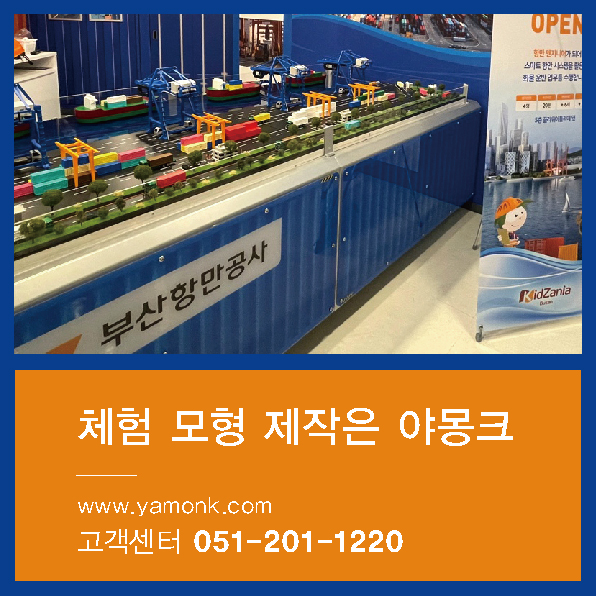  국내 최초 항만 직업 체험! '스마트항만 물류센터' 체험 모형 제작 사례