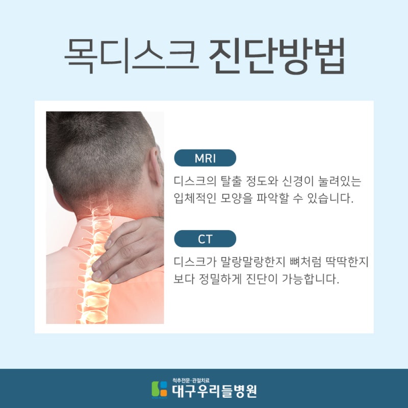 대구 목디스크 치료를 잘하는 곳의 통증을 덜어줍니다. 3