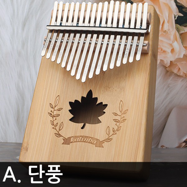 가성비 뛰어난 해피앤몰 17음계 칼림바 카림바 손가락 피아노, A.단풍 좋아요 가성비 뛰어난 해피앤몰 17음계 칼림바 카림바 손가락 피아노, A.단풍 좋아요