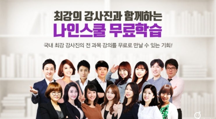  최강의 강사진과 함께하는 무료학습