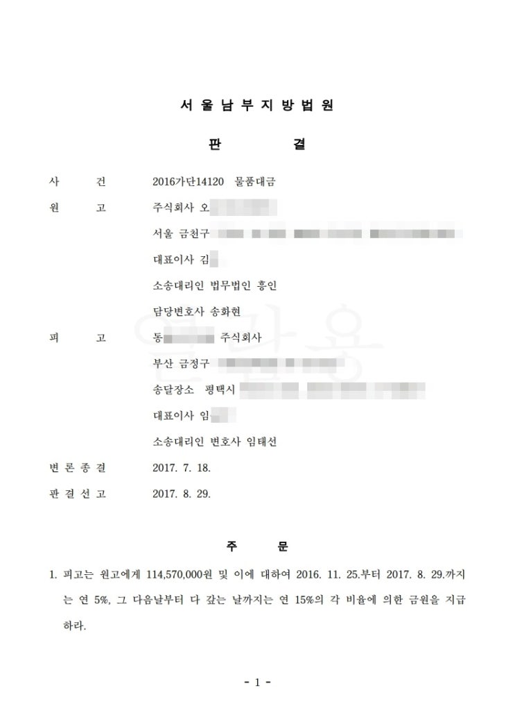  대금반환청구소송, 1억 1천만원 의뢰인께 돌려드린 사례
