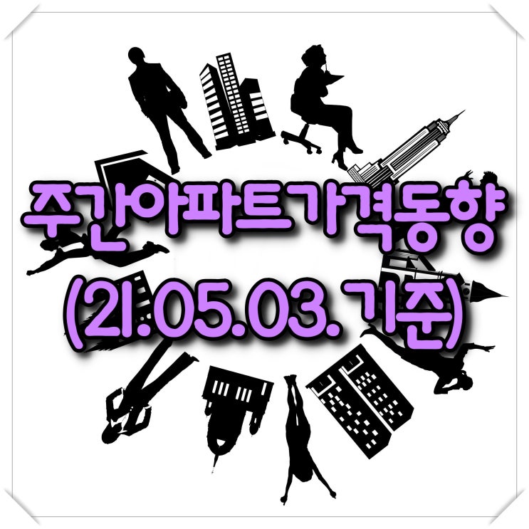 주간아파트가격동향 - KB부동산, 한국부동산원