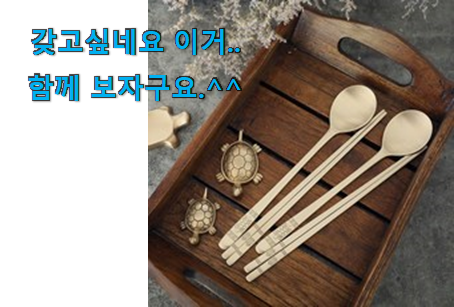 안보면 손해 명성유기 수저세트 클릭 강추! 안보면 손해 명성유기 수저세트 클릭 강추!