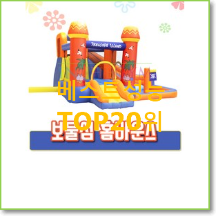  후기대박 에어바운스대여 꿀템 대박 초이스