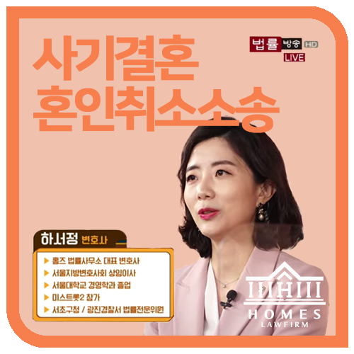  [방송출연] 성범죄자인 사실을 숨기고 결혼한 남편, 사기죄로 고소할 수 있을까? | 법률방송 생생법률쇼 법률상담