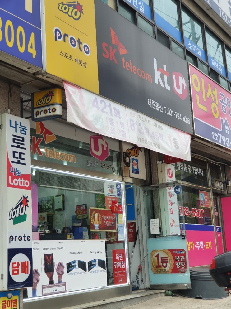  경기도 하남시 덕풍동 로또명당 태원통신