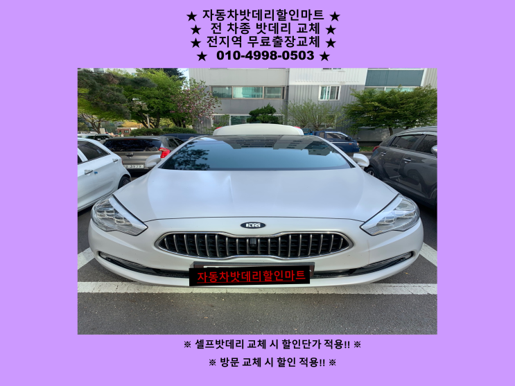 인천 서구 불로동 배터리 K9 밧데리 출장 교체 교환 친절상담