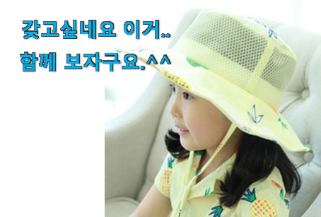 현명한소비 여름 모자 유아 클릭 품절되기전에 빨리 킵하세요!