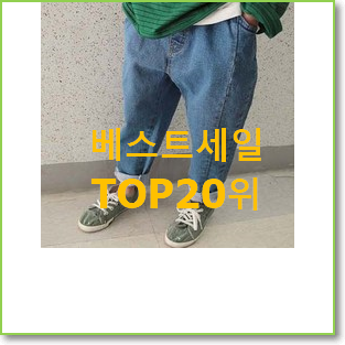  요즘대세 바람막이키즈 탑20 순위 맘에드네요.