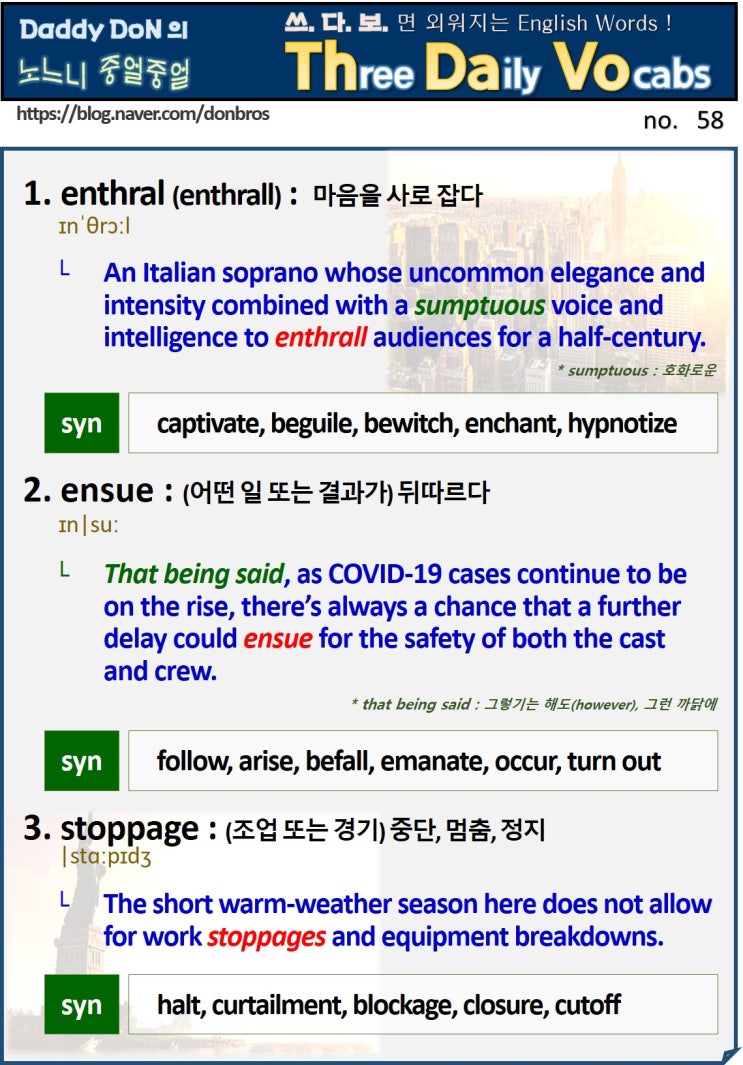  【영어】 쓰다보면 외워지는 영어 단어 - enthral, ensue, stoppage