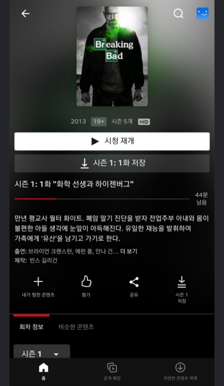  넷플릭스 해외 드라마 추천 첫번째