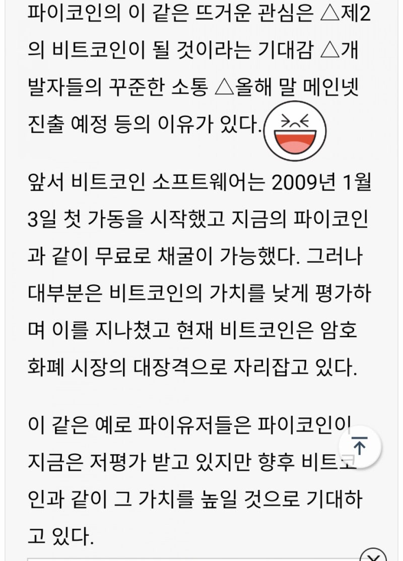 파이코인 대체 뭐길래? 세계 1등 무료채굴 블록체인 암호화폐, 1700만명 돌파, 아직 늦지 않았어요! : 네이버 블로그