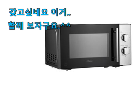 실시간 sk전자레인지다이얼 모두의 선택 이건 사야합니다 " 즐거운 쇼핑 하세요~ 포스팅의 노력에 대한 보상은 여러분의 선택에 따라 달렸어요~감사해요~ 실시간 sk전자레인지다이얼 모두의 선택 이건 사야합니다 " 즐거운 쇼핑 하세요~ 포스팅의 노력에 대한 보상은 여러분의 선택에 따라 달렸어요~감사해요~