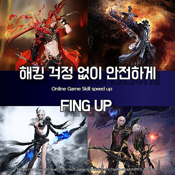  핑업 다운로드, 온라인게임 반응속도 부스터 사용법
