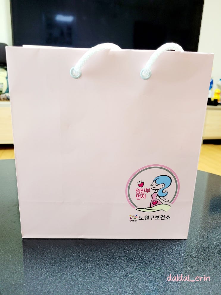  [노원보건소] 임신초기검사 & 영양제 수령