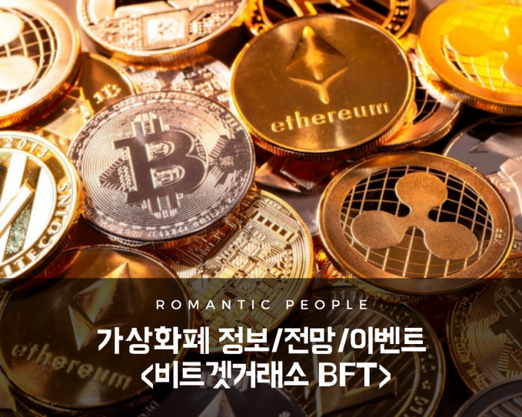 가상화폐 정보/이벤트/전망  비트겟거래소 &lt;BFT&gt;거래이벤트 "거래하고 무료코인 습득"