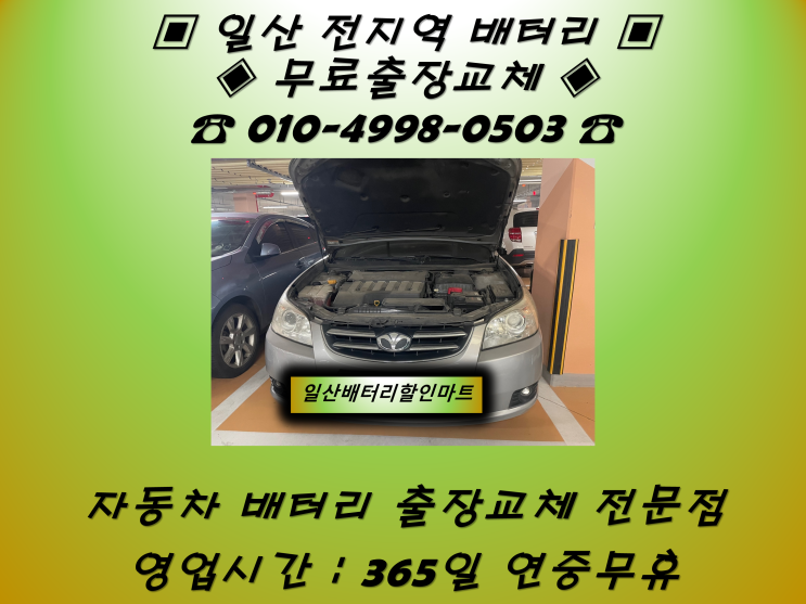  일산서구배터리 토스카배터리 일산배터리_GB80R