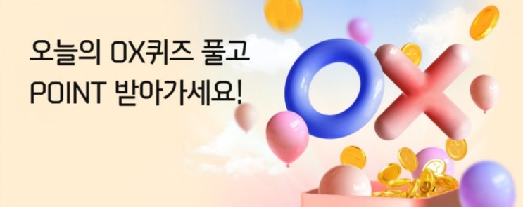 신한플러스 오늘의OX퀴즈 5월10일 신한Pay계좌결제 가입(발급)하면 100%당첨되는 포인트 복권을 준다? #산힌페이계좌결제가입 #100프로당첨 #복권 신한플러스 오늘의OX퀴즈 5월10일 신한Pay계좌결제 가입(발급)하면 100%당첨되는 포인트 복권을 준다? #산힌페이계좌결제가입 #100프로당첨 #복권