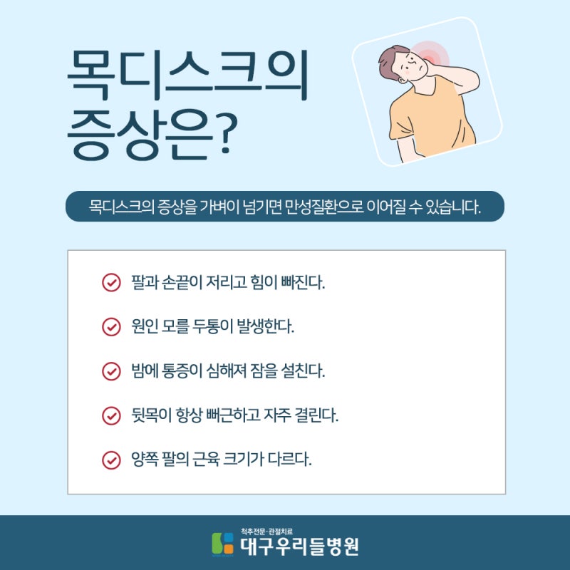 대구 목디스크 치료를 잘하는 곳의 통증을 덜어줍니다. 4