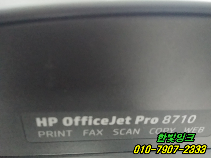 인천프린터수리 남동구 장수동 HP오피스젯8710 무한잉크 카트리지 문제 출장 무한 칩교체 인천프린터수리 남동구 장수동 HP오피스젯8710 무한잉크 카트리지 문제 출장 무한 칩교체