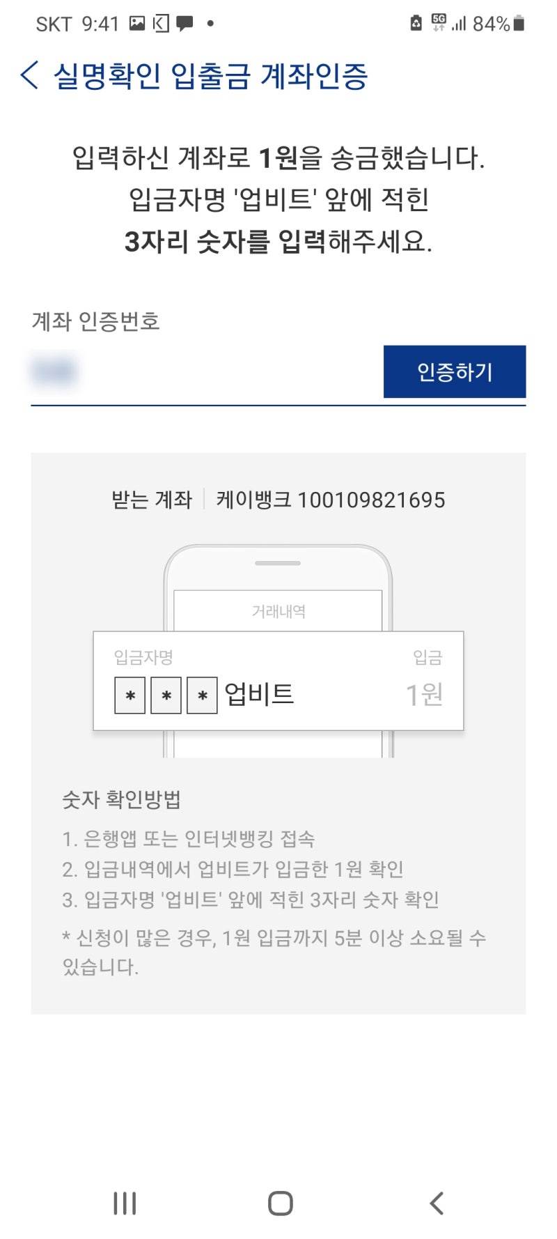 암호화폐 거래소 업비트 계좌개설 간단 정리 : 네이버 블로그