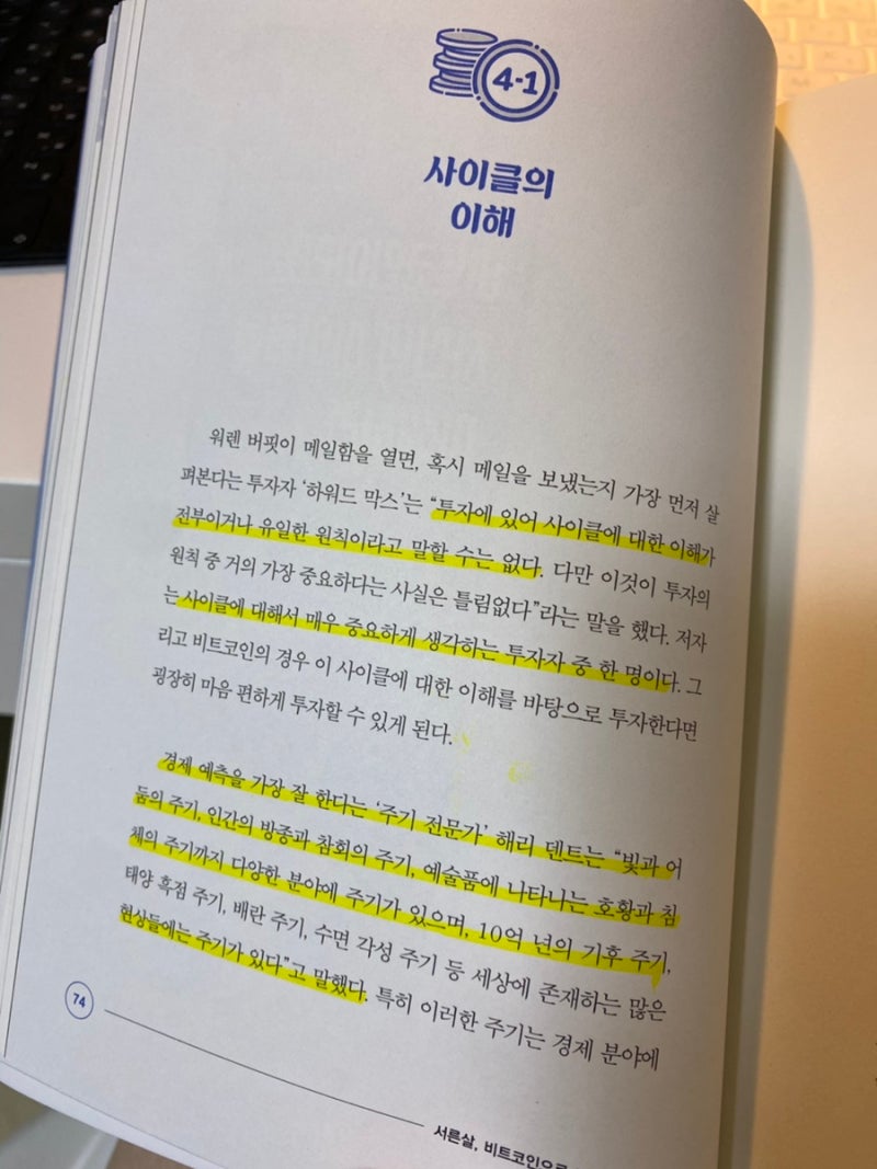 서른살 , 비트코인으로 퇴사합니다 (f. 사이클이 전부다) : 네이버 블로그