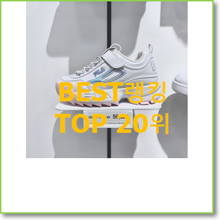  매력뿜는 반스키즈 아이템 BEST 핫딜 랭킹 20위