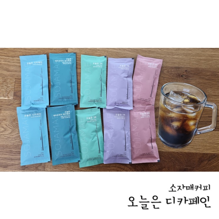 디카페인 커피 추천 디카페인 향이 안나는 소자매커피