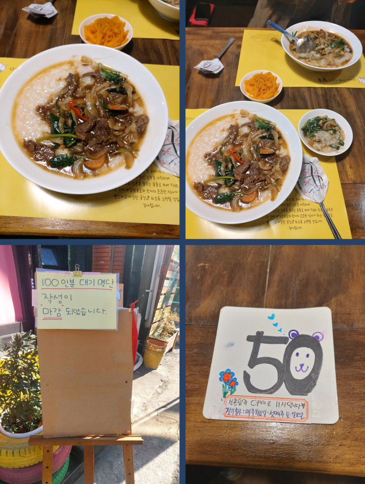  포항 시내 맛집 덮죽집 소문덮죽 추천