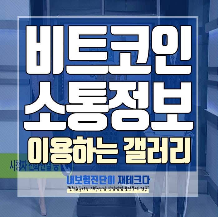  비트코인 갤러리 어디를 이용하세요, 관련주 부터 고급정보 소통공간