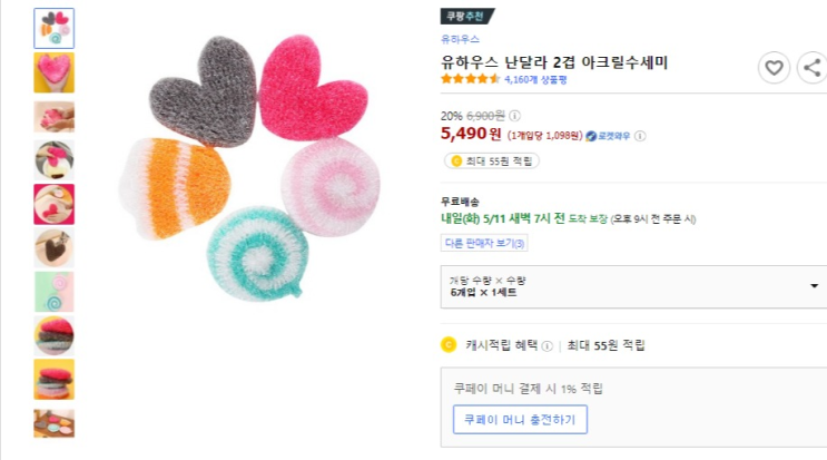  난달라 2겹 아크릴수세미 5ea