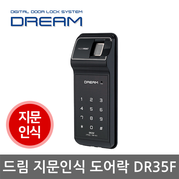 많이 찾는 드림 디지털 도어락 DR35F 지문인식, 자가설치 추천합니다 많이 찾는 드림 디지털 도어락 DR35F 지문인식, 자가설치 추천합니다