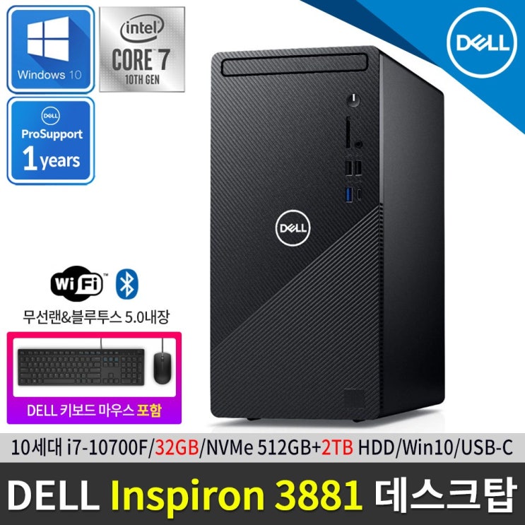 인기 급상승인 DELL 인스피론 3881 게이밍PC DNDT3881-WH04KR 10세대 i7-10700F Win10설치, 메모리 32GB/512GB SSD+2TB HDD 추천해요