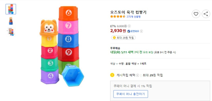  아기 컵쌓기