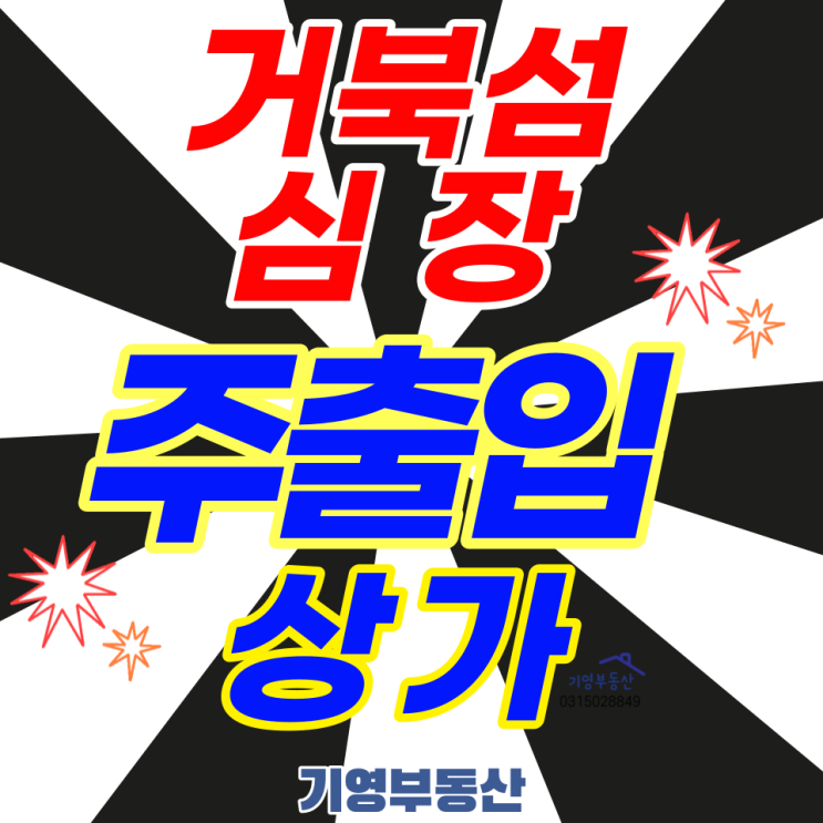  거북섬 프리미엄 스트리트몰! 상가분양안내