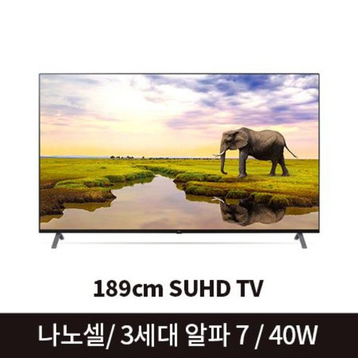 잘팔리는 LG전자 189cm SUHD 75NANO93KNB [벽걸이형], [11월 3주차 이후 순차배송]LG전자 189cm SUHD 75NANO9 추천해요