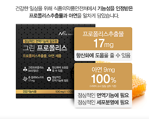 뉴트리파마 그린프로폴리스ㅣ브라질 그린프로폴리스ㅣ아연 및 비타민C, 마그네슘 함유 : 네이버 블로그 뉴트리파마 그린프로폴리스ㅣ브라질 그린프로폴리스ㅣ아연 및 비타민C, 마그네슘 함유 : 네이버 블로그