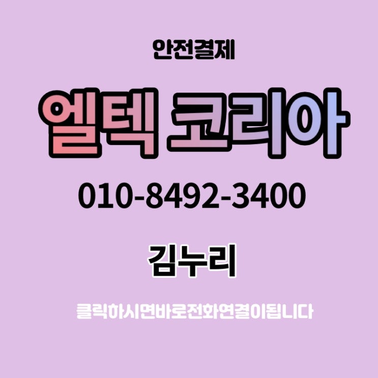  엘텍코리아