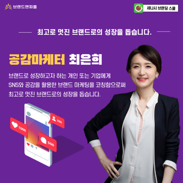  공감 마케터 최은희 대표님 줌 인터뷰