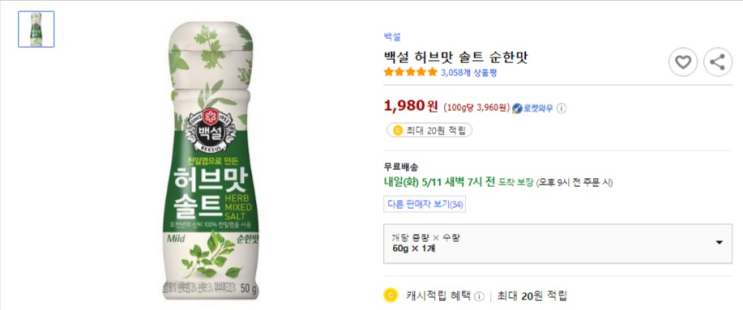  백설 허브맛 솔트