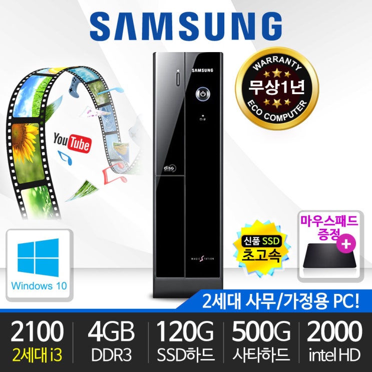 의외로 인기있는 삼성전자 가정용 사무용 게임밍PC 데스크탑 중고컴퓨터본체 신품SSD 정품윈도우10, 2/삼성S/i3-2100/4G/120/500 추천합니다 의외로 인기있는 삼성전자 가정용 사무용 게임밍PC 데스크탑 중고컴퓨터본체 신품SSD 정품윈도우10, 2/삼성S/i3-2100/4G/120/500 추천합니다