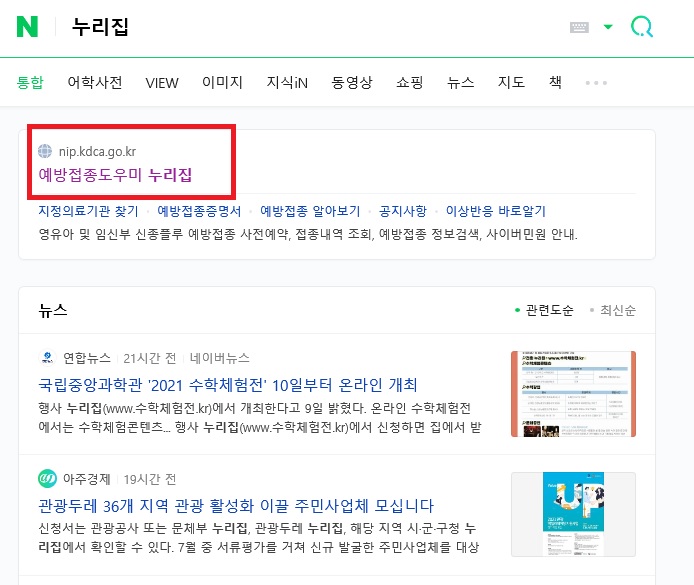  코로나 백신 대리예약방법, 부모님 AZ백신 예약해드리기, 코로나주사예약