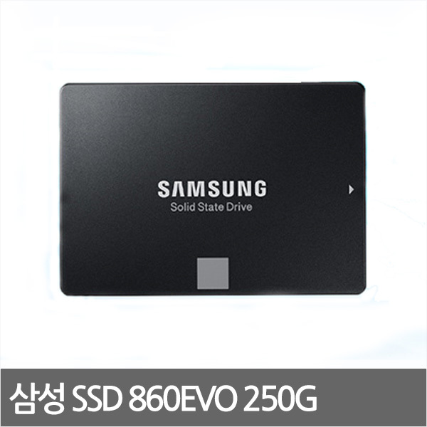 의외로 인기있는 860EVO-250G 삼성 데스크탑 올인원 PC 빠른 SSD하드, 250GB, Samsung 860EVO 추천합니다 의외로 인기있는 860EVO-250G 삼성 데스크탑 올인원 PC 빠른 SSD하드, 250GB, Samsung 860EVO 추천합니다
