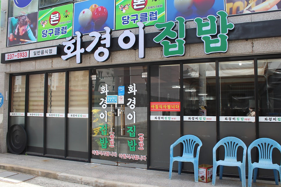 화경이집밥 사진 1