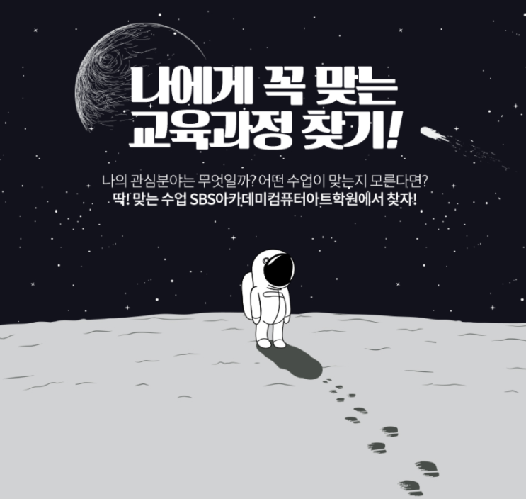 대구 컴퓨터학원 - 나에게 찰떡같은 교육과정 찾아서 취업하기:)